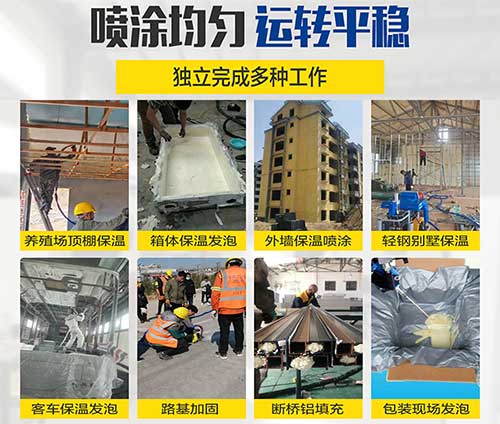 噴聚緣脂的機(jī)子(圖2) 聚緣脂噴涂發(fā)泡施工案例