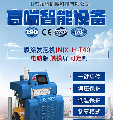 JNJX-H-T40PLC聚脲噴涂設(shè)備(圖1) JNJX-H-T40PLC聚脲噴涂設(shè)備1