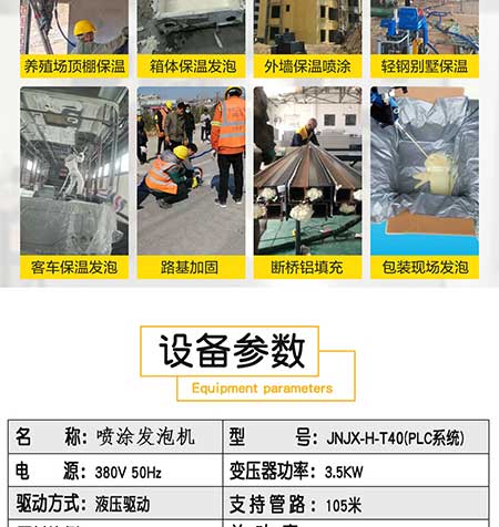 JNJX-H-T40PLC聚脲噴涂設(shè)備(圖3) JNJX-H-T40PLC聚脲噴涂設(shè)備3