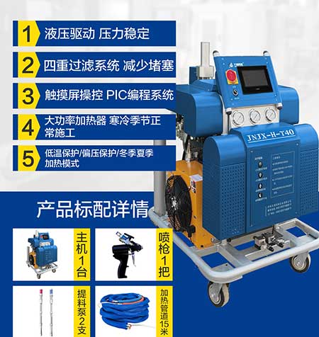 JNJX-H-T40PLC聚脲噴涂設(shè)備(圖5) JNJX-H-T40PLC聚脲噴涂設(shè)備5
