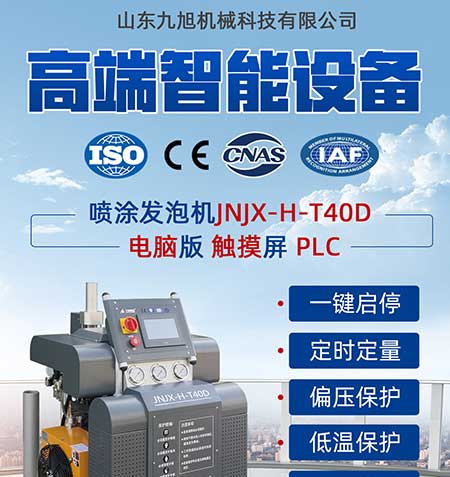 JNJX-H-T40D聚脲噴涂機(圖1) JNJX-H-T40D聚脲噴涂機1