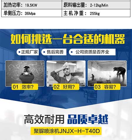 JNJX-H-T40D聚脲噴涂機(圖4) JNJX-H-T40D聚脲噴涂機4