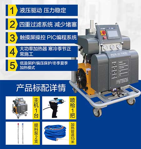 JNJX-H-T40D聚脲噴涂機(圖5) JNJX-H-T40D聚脲噴涂機5